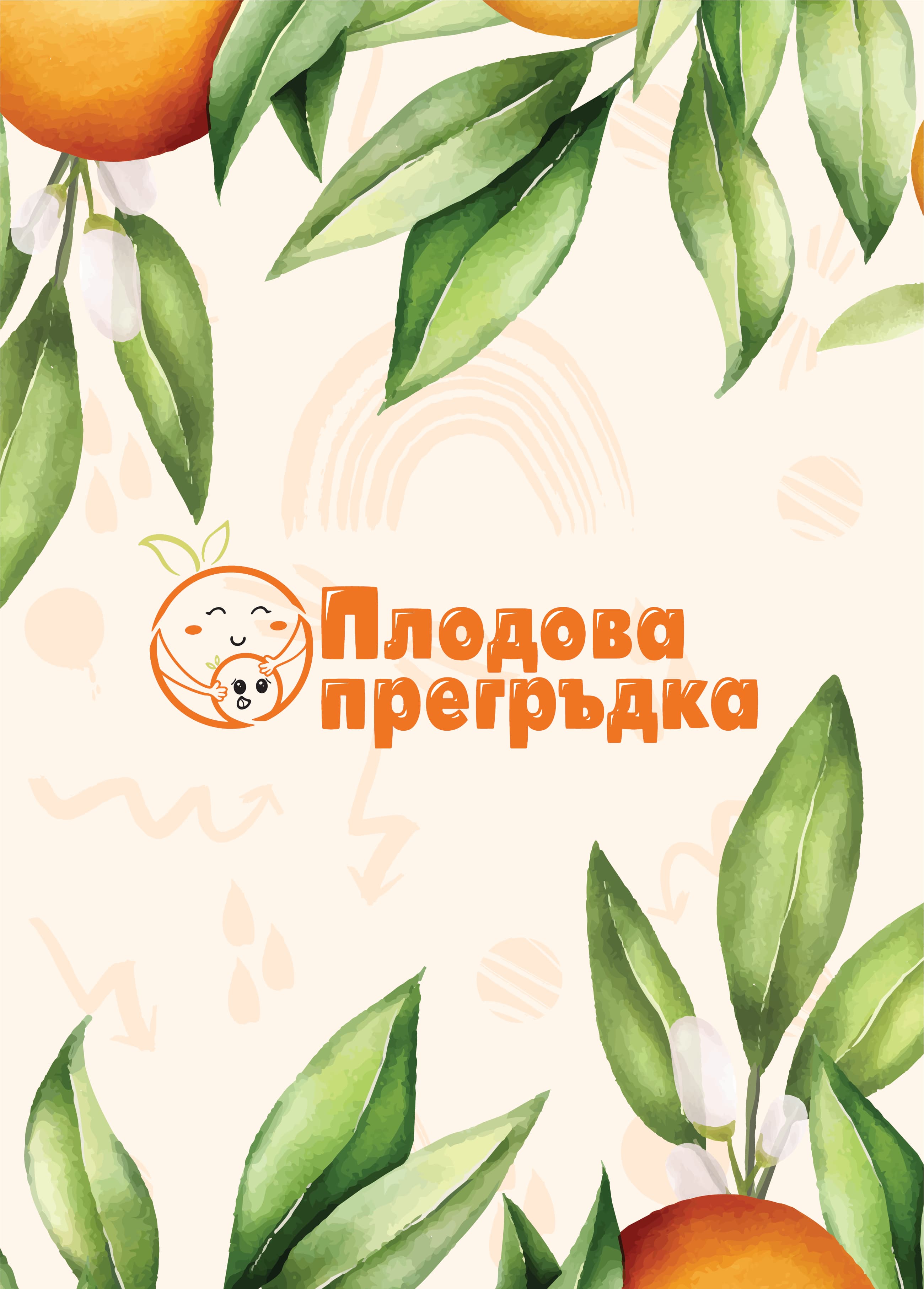 Fruit Hug — Children's Juice Design — 4