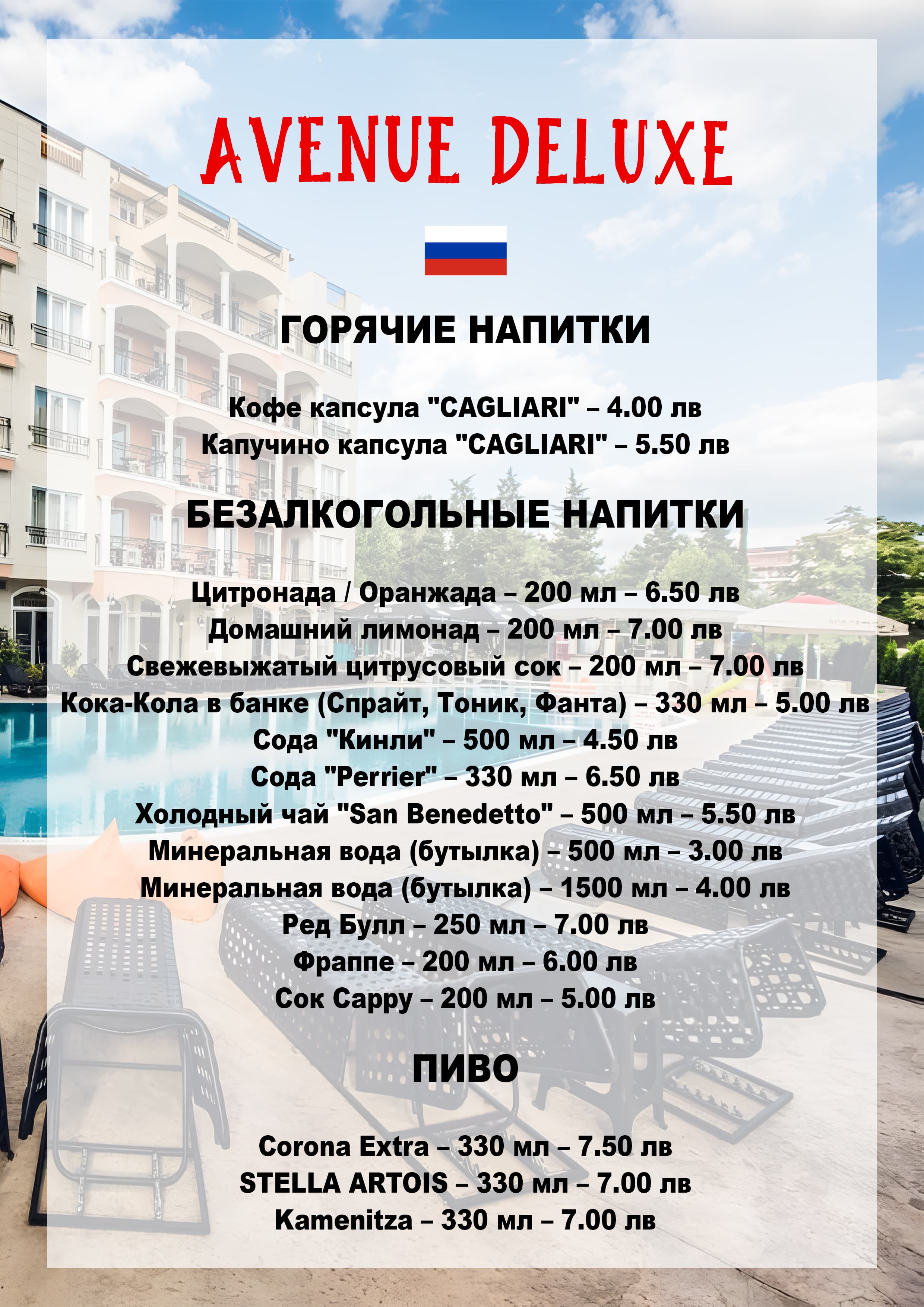 Avenue Deluxe Hotel — Menu Design — 2