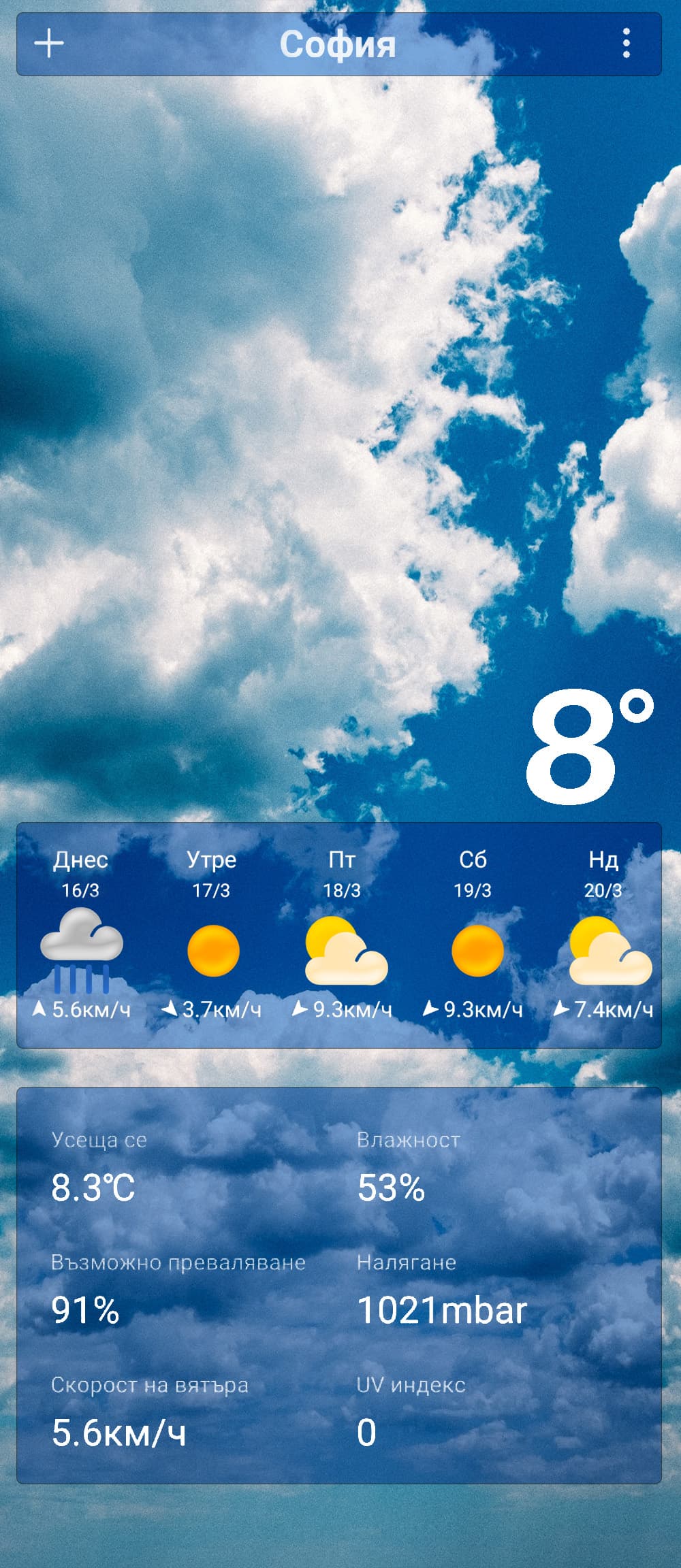 Weather App UI — 2