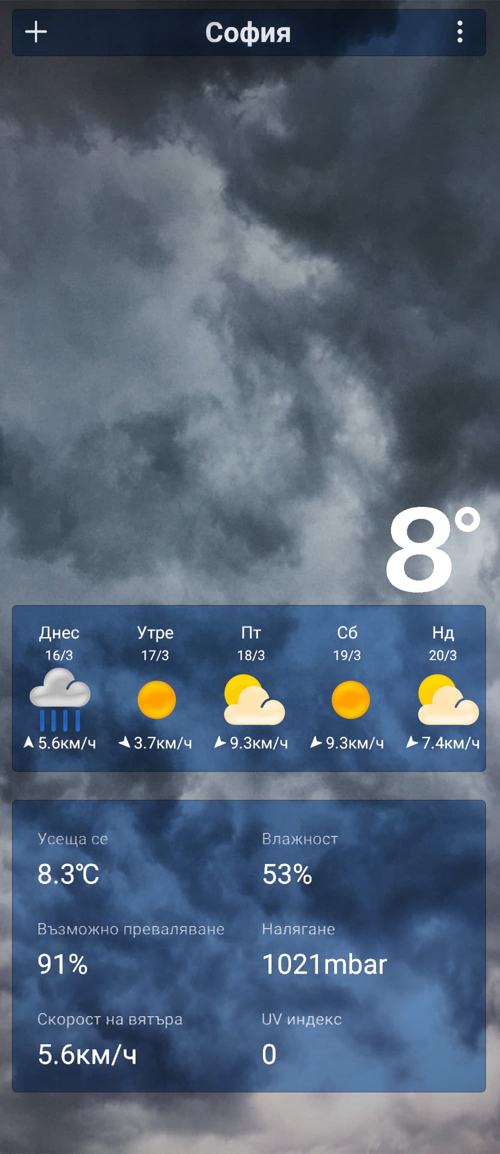 Weather App UI — 4