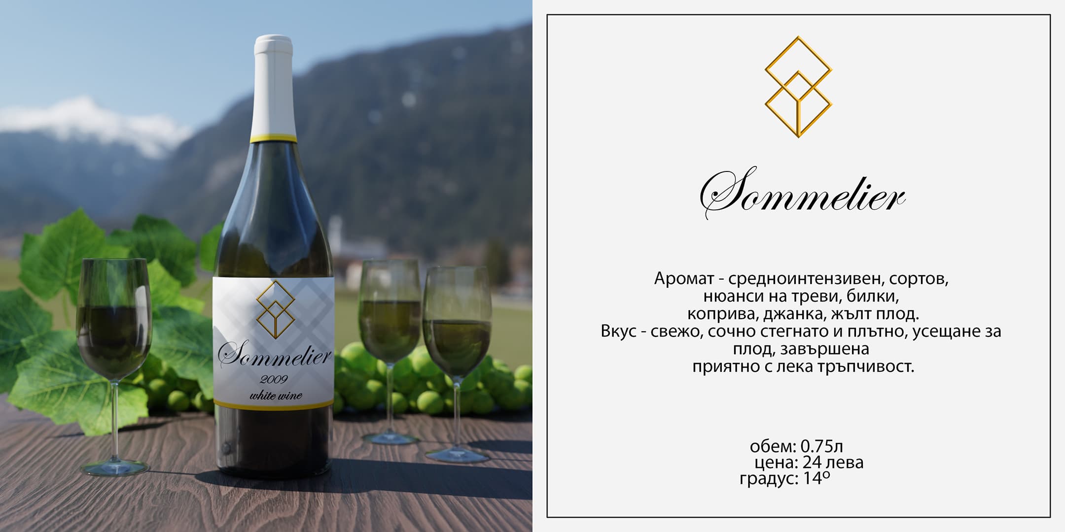 Sommelier — Full Wine Series — 7