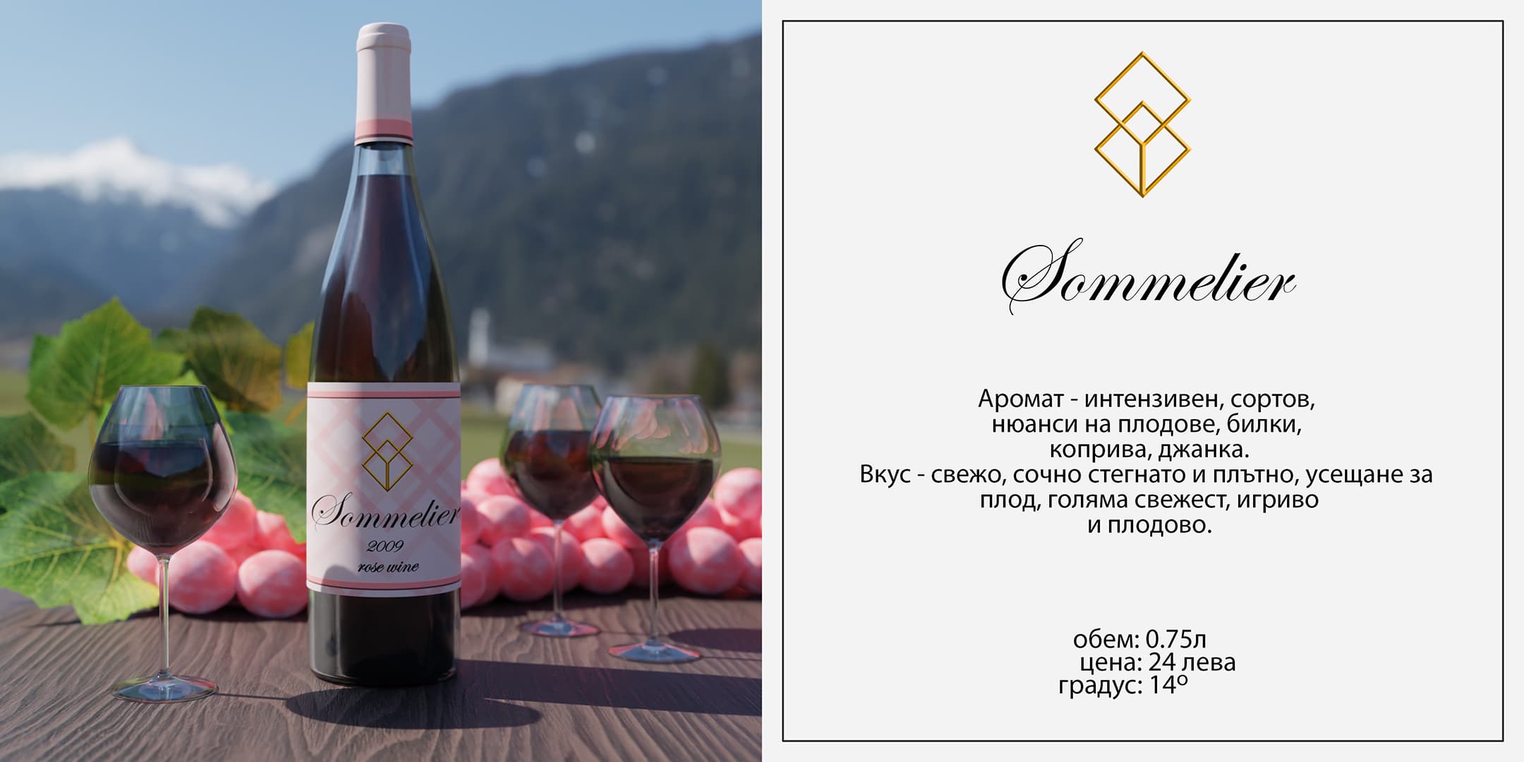 Sommelier — Full Wine Series — 8