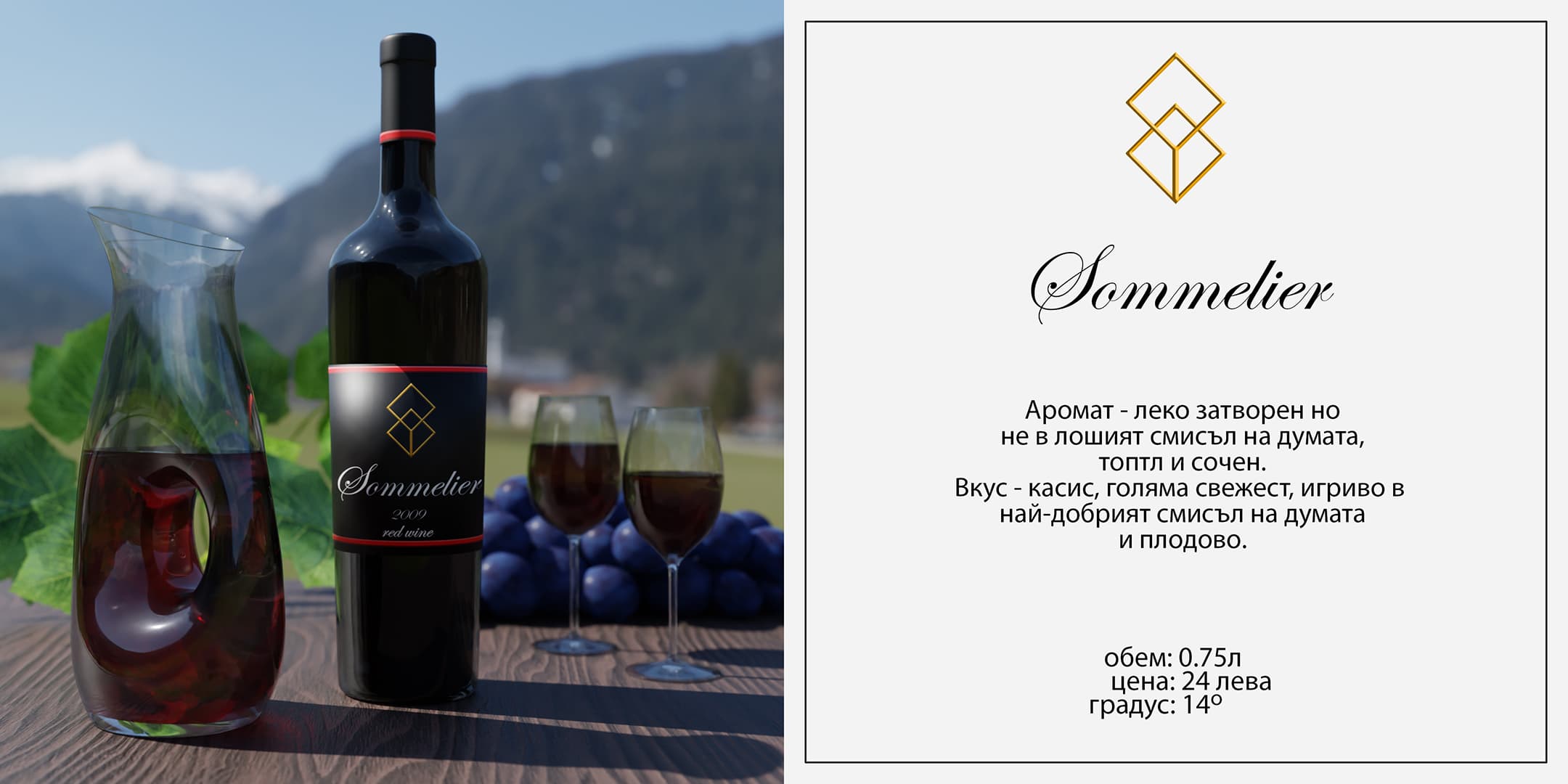 Sommelier — Full Wine Series — 6