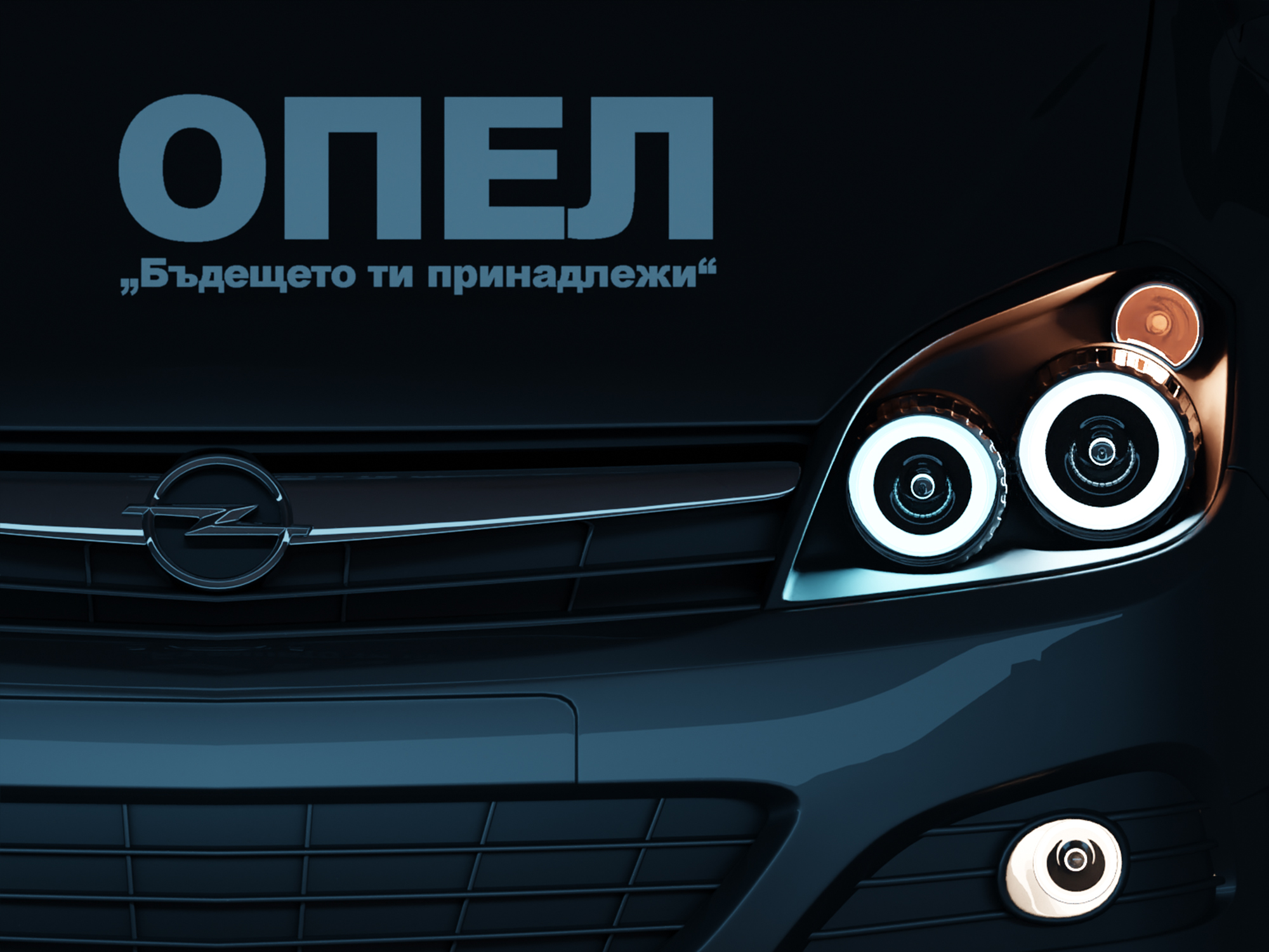 Opel — Advertising Campaign