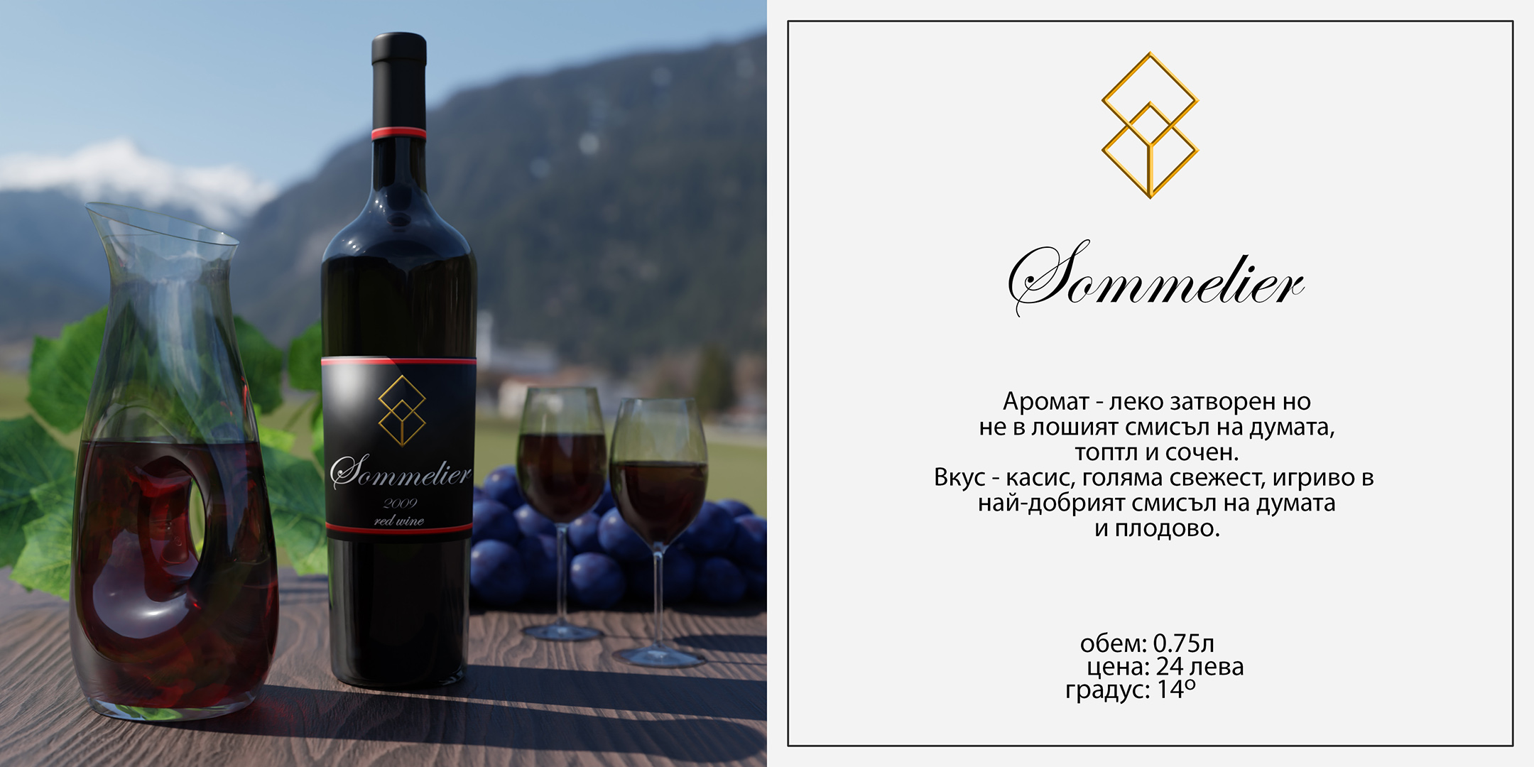 Sommelier — Full Wine Series — 6