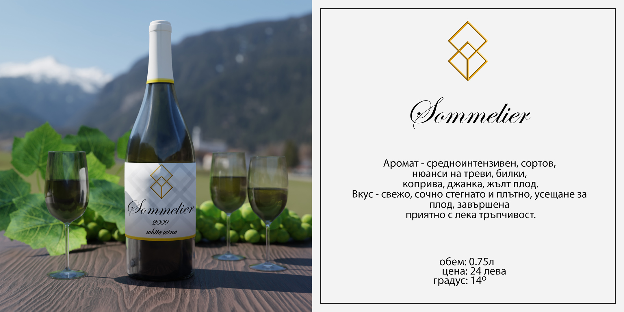 Sommelier — Full Wine Series — 7